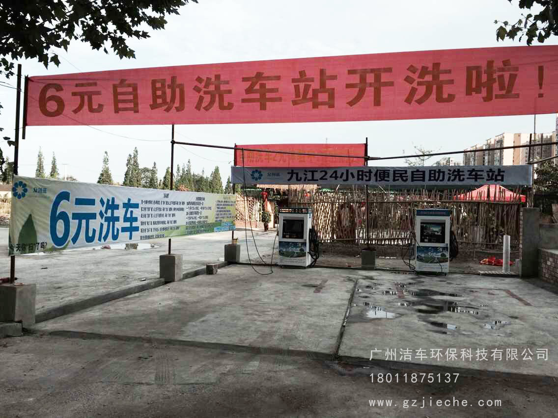 潔車自助洗車機(jī)在成都