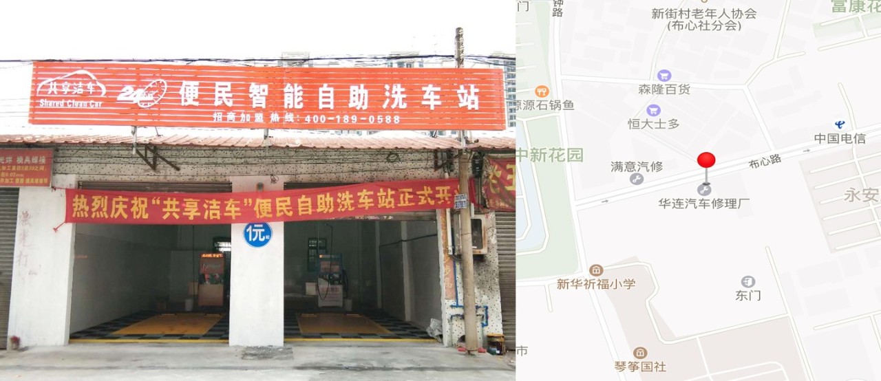 【共享潔車】花都布心路站落地運(yùn)營