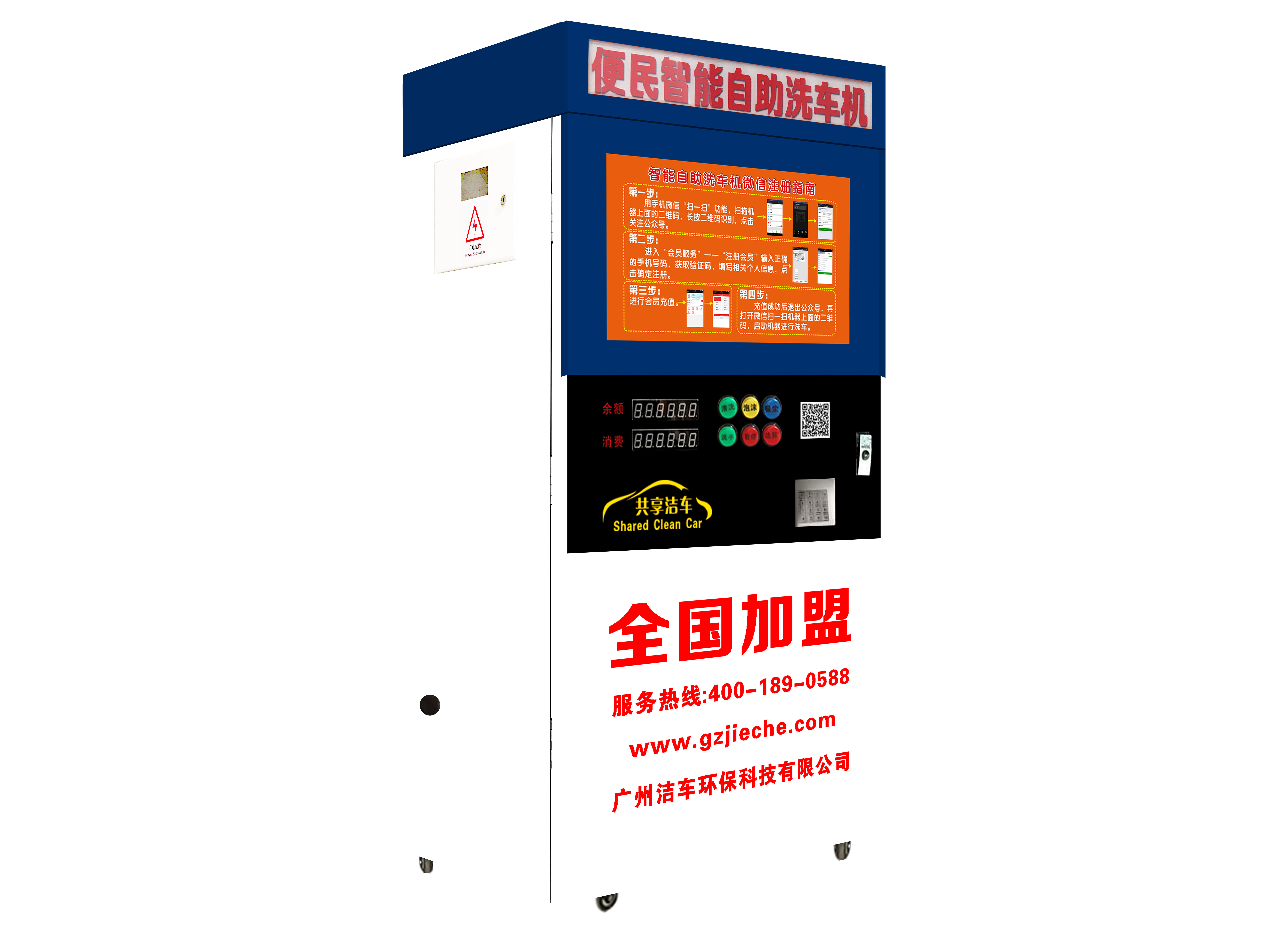 智能自助洗車機第六代全新版