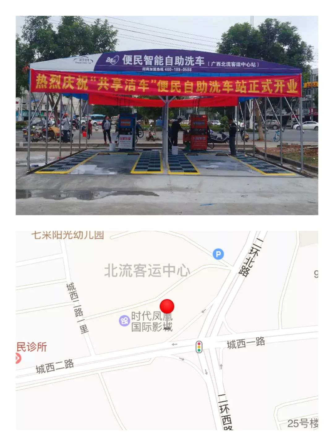 【共享潔車】廣西北流客運(yùn)站落地運(yùn)