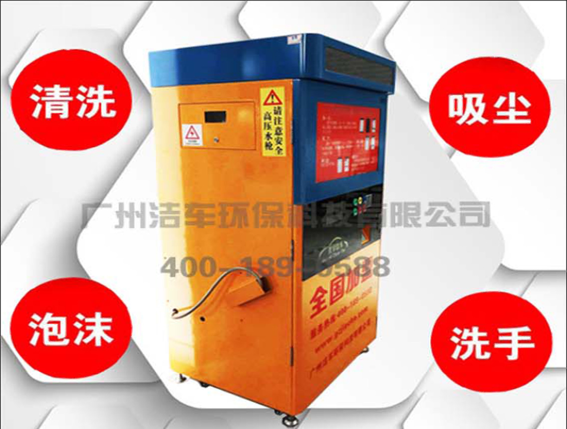 刷卡投幣自助洗車機(jī)智能自助洗車機(jī)生產(chǎn)