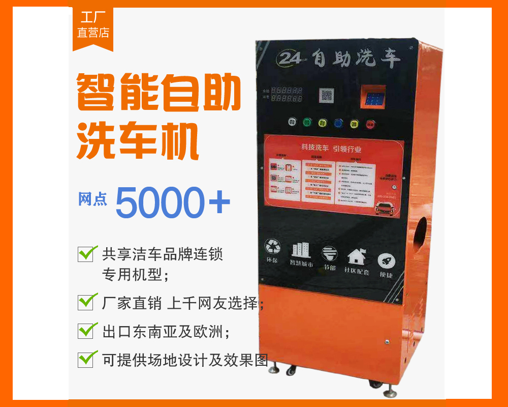 第九代半自助洗車機2021年新款