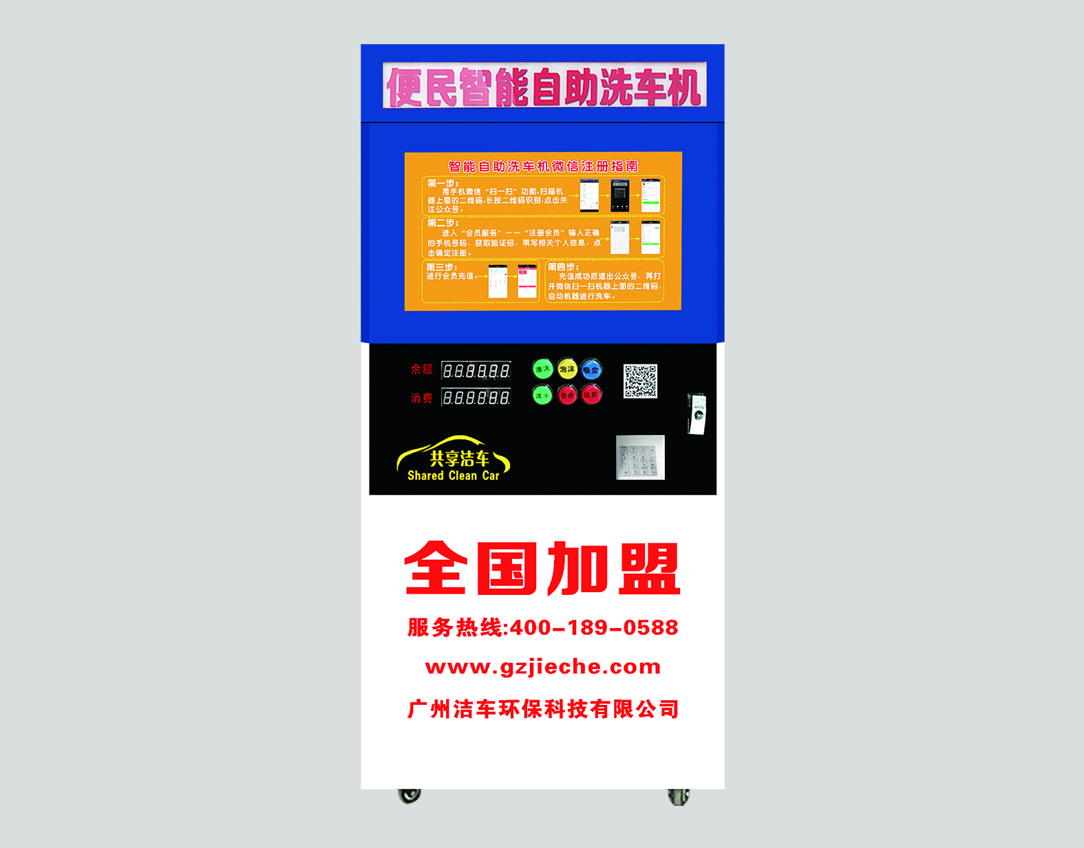 潔車自助洗車機清水泡沫一體機
