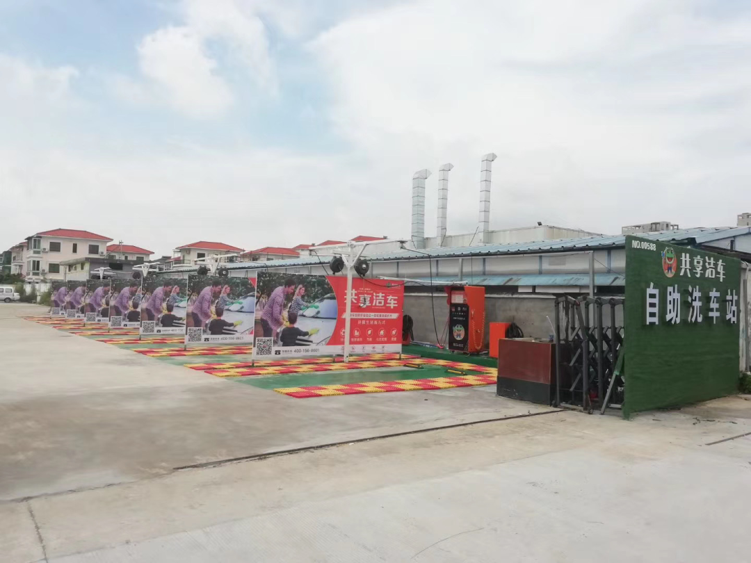 【共享潔車】自助洗車|廣州花都三東大道豐田站開業(yè)?。?/></a>
                                </div>
                                <div   id=